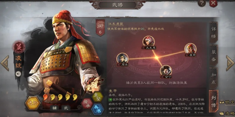 凌统武将攻略：全面解析技能属性，助你鸿图之下称霸战场