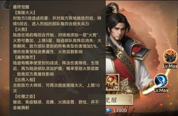 陆逊武将攻略：揭秘鸿图之下陆逊技能属性，助你轻松上分！