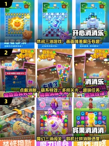 热门三消游戏盘点:精选大全,畅玩无界新体验 热门三消游戏盘点:精选大全,畅玩无界新体验