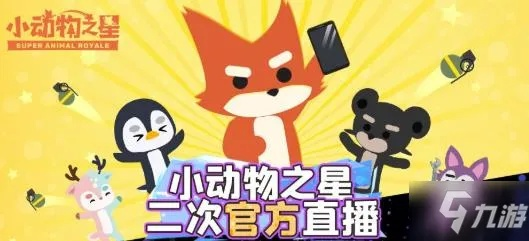 揭秘小动物之星隐藏成就！轻松解锁彩蛋攻略秘籍