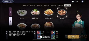 天涯明月刀手游独家攻略:轻松掌握清汤鲍鱼菜谱制作技巧 天涯明月刀手游独家攻略:轻松掌握清汤鲍鱼菜谱制作技巧