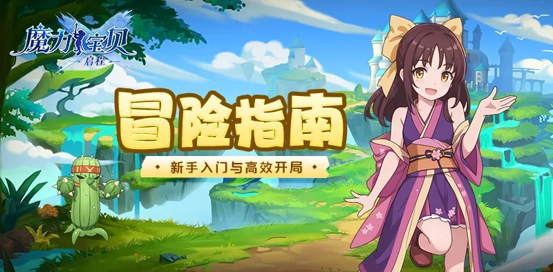 勇者必赢攻略：新手开局必看，高效玩法揭秘攻略指南