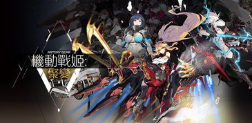 机动战姬聚变维多利亚攻略：黑月骑士技能解析，掌握最强战斗力