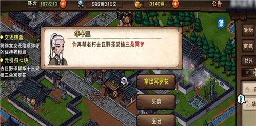 冥罗花刷新周期揭秘：烟雨江湖玩家必看高效采集攻略