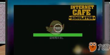 网吧模拟器饿了怎么办？解锁高效解决攻略！