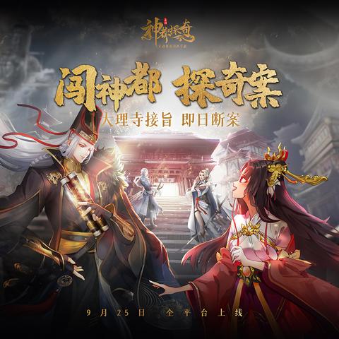 神都探奇装备获取攻略：揭秘高级装备高效获取技巧