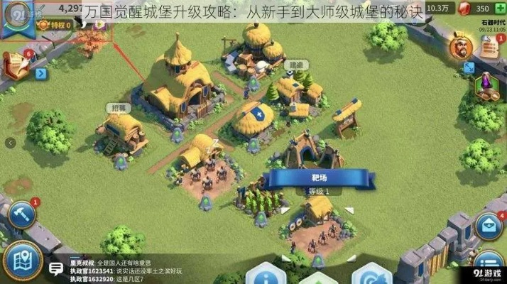 万国觉醒城堡建造攻略:揭秘高效建造技巧,轻松升级! 万国觉醒城堡建造攻略:揭秘高效建造技巧,轻松升级!