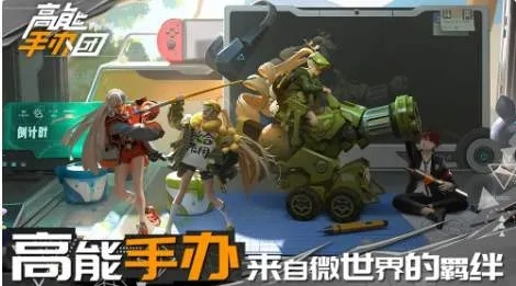 高能手办团家主大人活动攻略：独家玩法揭秘，轻松升级必备技巧