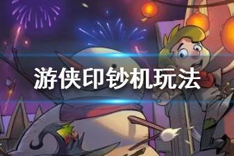 月圆之夜攻略：轻松每回合赚1万金币，揭秘游侠印钞机高效玩法