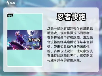 2024年度热门奔跑游戏盘点：揭秘哪些跑酷游戏值得一试