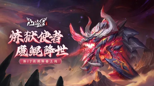 2024年必玩山海经游戏盘点:盘点热门新游,探索神秘世界 2024年必玩山海经游戏盘点:盘点热门新游,探索神秘世界