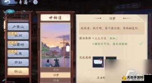 新笑傲江湖碑中幻奇遇攻略：高效完成开封奇遇任务秘籍