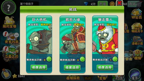 植物大战僵尸2碎片挑战攻略，轻松掌握高效通关技巧