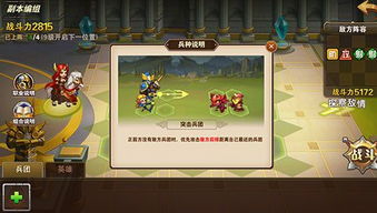 新手攻略：兵种搭配技巧，掌握王道法则