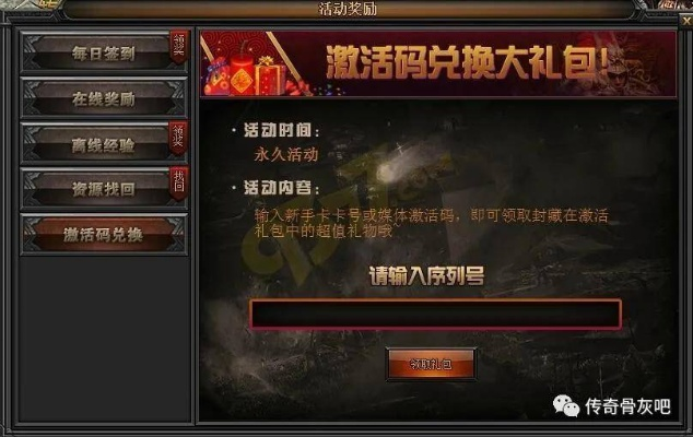 传奇礼包免费领！热血传说独家邀请码获取攻略揭秘