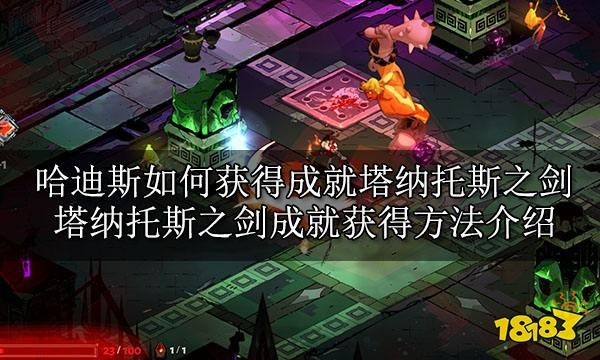 勇者塔纳托斯武器技能解锁秘籍：独家获取攻略揭秘