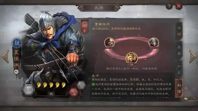 夏侯渊武将技能深度解析：三十七计羁绊攻略全解析