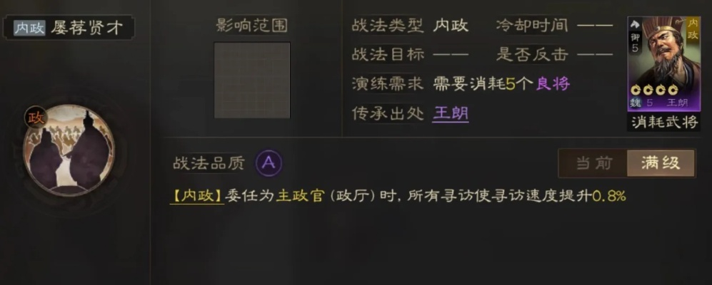 兵法三十七计王朗武将技能羁绊深度解析，解锁最强战力攻略