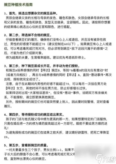 宗女修修炼手札豌豆种植攻略：高效豌豆栽培技巧揭秘