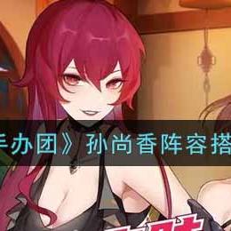 高能手办团造型币速成攻略：轻松入手必备技巧