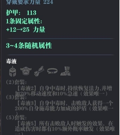 魔渊毒液套装获取攻略，装备属性解析必看！