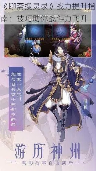 聊斋搜神记张灵绣属性技能深度解析，助你灵将战斗力大提升