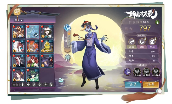 《聊斋搜神记》魏判灵将解析：属性技能深度攻略揭秘