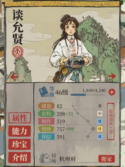 江南百景图谈允贤珍宝搭配秘籍：高效攻略解锁珍宝搭配技巧