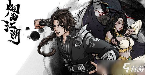 烟雨江湖南岭寻踪孤村成谜触发攻略，解锁神秘支线任务技巧揭秘