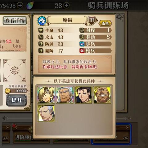 梦幻模拟战手游魔蝎兵种解析:深度技能属性全揭秘 梦幻模拟战手游魔蝎兵种解析:深度技能属性全揭秘