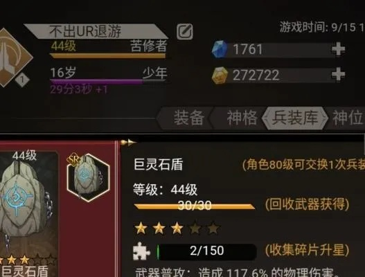 不朽之旅UR兵装获取攻略：揭秘高效获取方法，轻松升级！