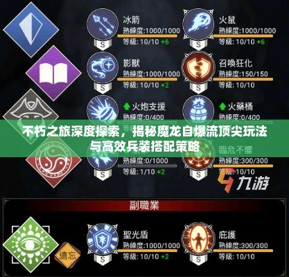 魔龙VS繁星：不朽之旅中谁才是最佳选择？深度解析！