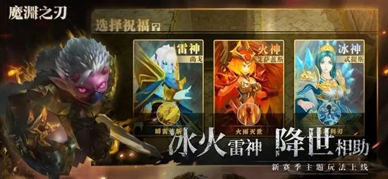 魔渊之刃数据互通,安卓iOS无缝联机畅玩新体验 魔渊之刃数据互通,安卓iOS无缝联机畅玩新体验