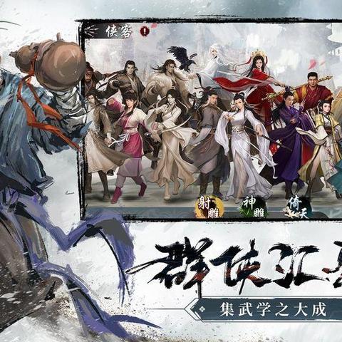 新射雕群侠传铁血丹心神话英雄深度解析，揭秘最强神话英雄排行