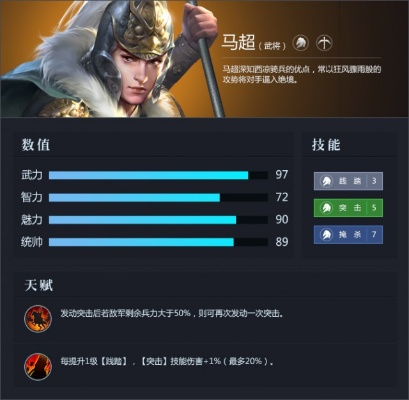 楚汉秦唐马超英雄深度解析:属性技能攻略全揭秘 楚汉秦唐马超英雄深度解析:属性技能攻略全揭秘