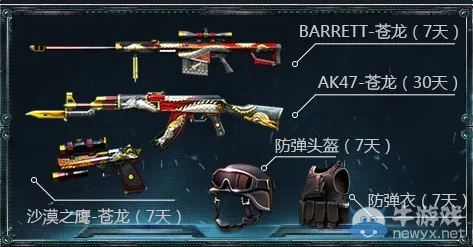 穿越火线双脊龙套装大奖揭秘：独家攻略助你轻松夺宝