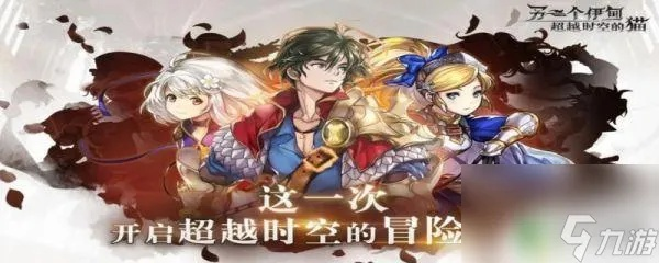 《另一个伊甸》第一章攻略：剧情通关秘籍+高效技巧解析