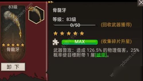骨龙牙道具属性解析：揭秘不朽之旅升级必备神器