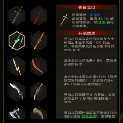 不朽之旅苍白之刃兵装技能搭配攻略：高效升级必备技巧揭秘