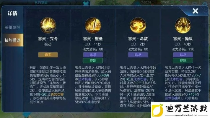 楚汉秦唐张良英雄解析：深度属性技能攻略全揭秘