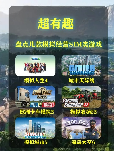 十大热门耐玩生活模拟游戏盘点:探索无限乐趣新境界 十大热门耐玩生活模拟游戏盘点:探索无限乐趣新境界