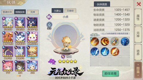 元气众生录伙伴盘点:属性技能图鉴深度解析,解锁全新战斗力 元气众生录伙伴盘点:属性技能图鉴深度解析,解锁全新战斗力