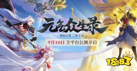 元气众生录洗点攻略：属性点重置技巧解析，快速提升伙伴实力