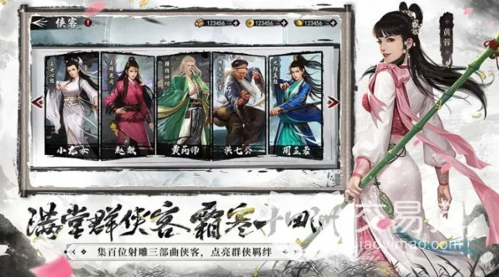 新射雕群侠传马钰招募技巧揭秘：高效获取攻略全解析