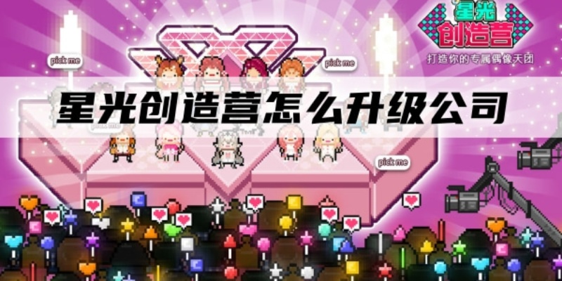 星光创造营舞蹈室快速升级攻略：揭秘高效升级技巧