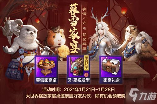 《妄想山海》神魔降临攻略：揭秘活动玩法，轻松掌握降世技巧