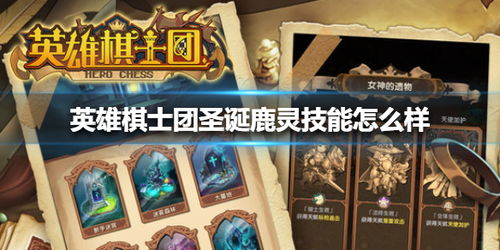比蒙巨兽深度解析:英雄棋士团必备角色属性与技能攻略 比蒙巨兽深度解析:英雄棋士团必备角色属性与技能攻略