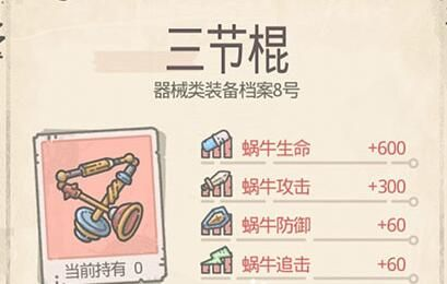 最强蜗牛装备对决：发条长剑VS双截棍，性能解析大揭秘！