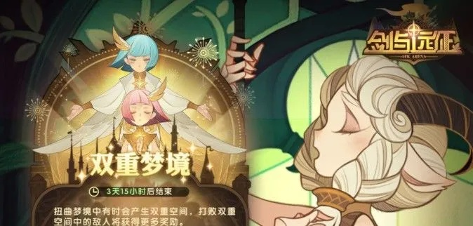 剑与远征双重梦境活动即将开启！揭秘全新活动时间攻略