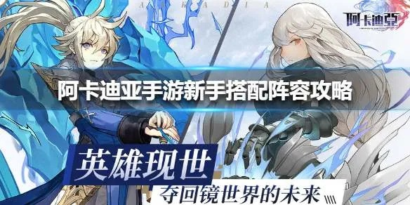 阿卡迪亚梅莉塔提英雄深度解析：技能属性全揭秘，攻略必备！